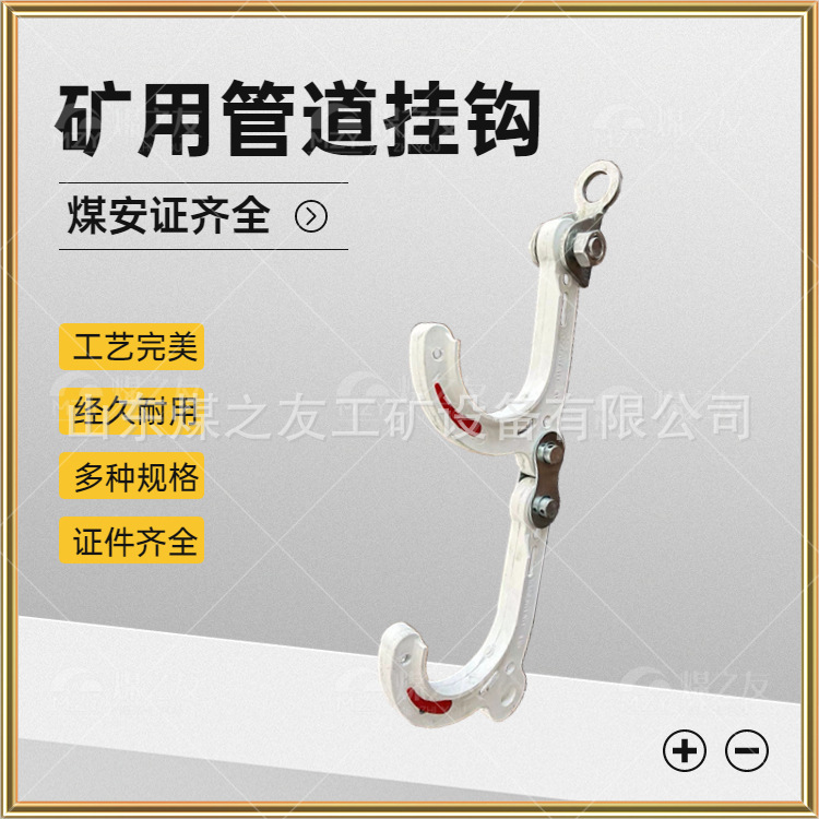 煤矿用双钢板管道挂钩 GL-PVC/ST100阻燃抗静电材质管道安装挂钩