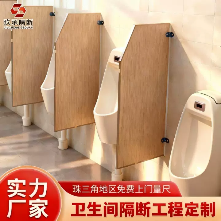 【免费寄样】卫生间小便池隔断挡板男卫生间隔断卫生间隔断挡板