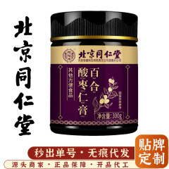 北京同仁堂酸棗仁百合膏300gクコの実の黒いナツメの桂円茯苓膏の代理