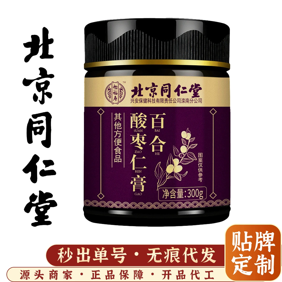 Пекин Tongrentang кислые ядра мармелада Крем с лилией 300 г мушмула Шелковица черный мармелад Лонган Фулинг крем цельная доставка