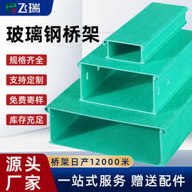 玻璃钢桥架室外防火阻燃防腐蚀复合电缆桥架槽式梯式化工适用线槽