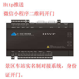 Http传送协议小程序对接二代身份证云门禁景区车站实名制对接系统
