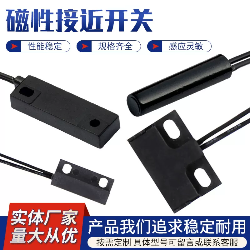 厂家门磁开关干簧管式接近跑步机门窗系统自动化设备磁控防水