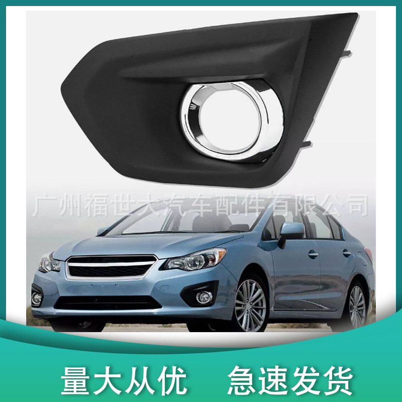 Para 13 - 14 Subaru Impreza - cubierta de marco de lámpara de niebla 57731FJ020 57731FJ030