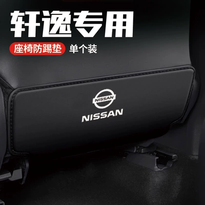 Chair back anti-kick pad – Classic Car, Anti-Kick Pads for Car - sylphy-seat-anti-kick-pad-single-pack