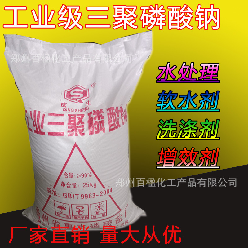 工业级三聚磷酸钠 洗涤助剂 软水剂 分散剂 防油污剂 水处理原料