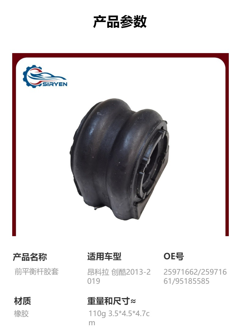 Suitable for Chevrolet Encore Cool Front Balance Rod Rubber Sleeve Bushing Opening Rubber Accessories 25971661