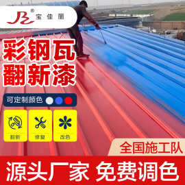 彩钢瓦翻新专用漆三轮车翻新铁锈转化金属防锈漆铁用入户门改色