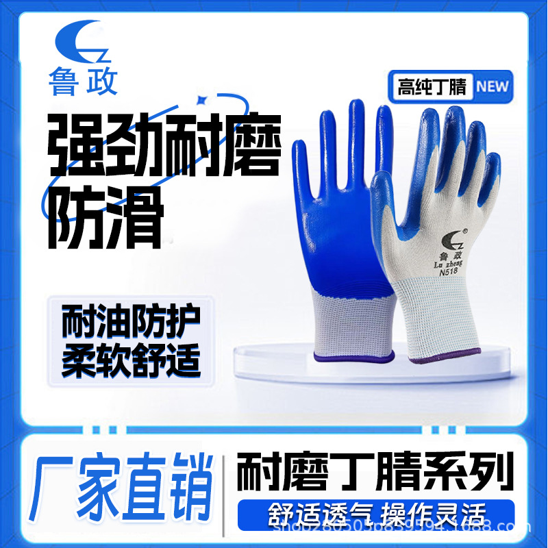 鲁政N518丁晴手套劳保工作耐磨防滑橡胶劳动工地干活王男防护