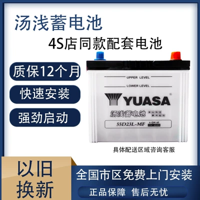 Yuasa Akkumulyator 55D23L Feng/Tian Corolla Ralink/Tian Accord 3/Lingyue üçün