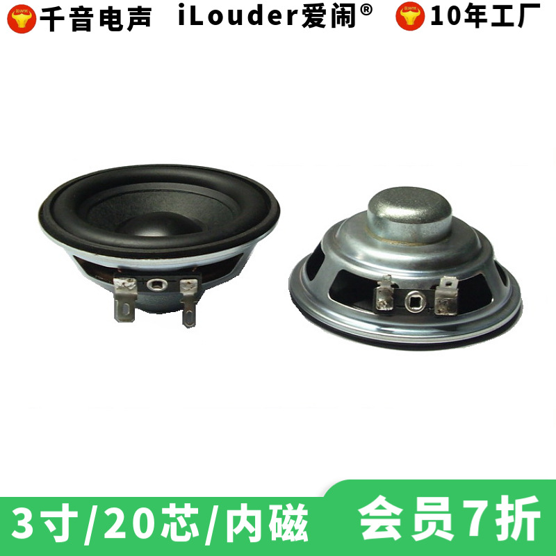 工厂批发77MM圆形内磁20芯橡胶边蓝牙音箱用3寸全频喇叭扬声器
