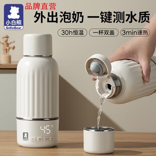 Brand Direct-Operated Little White Bear Wireless Portable Electric Hot Water Cup for Babies to Go Out with Insulated Milk Regulator Hl5073