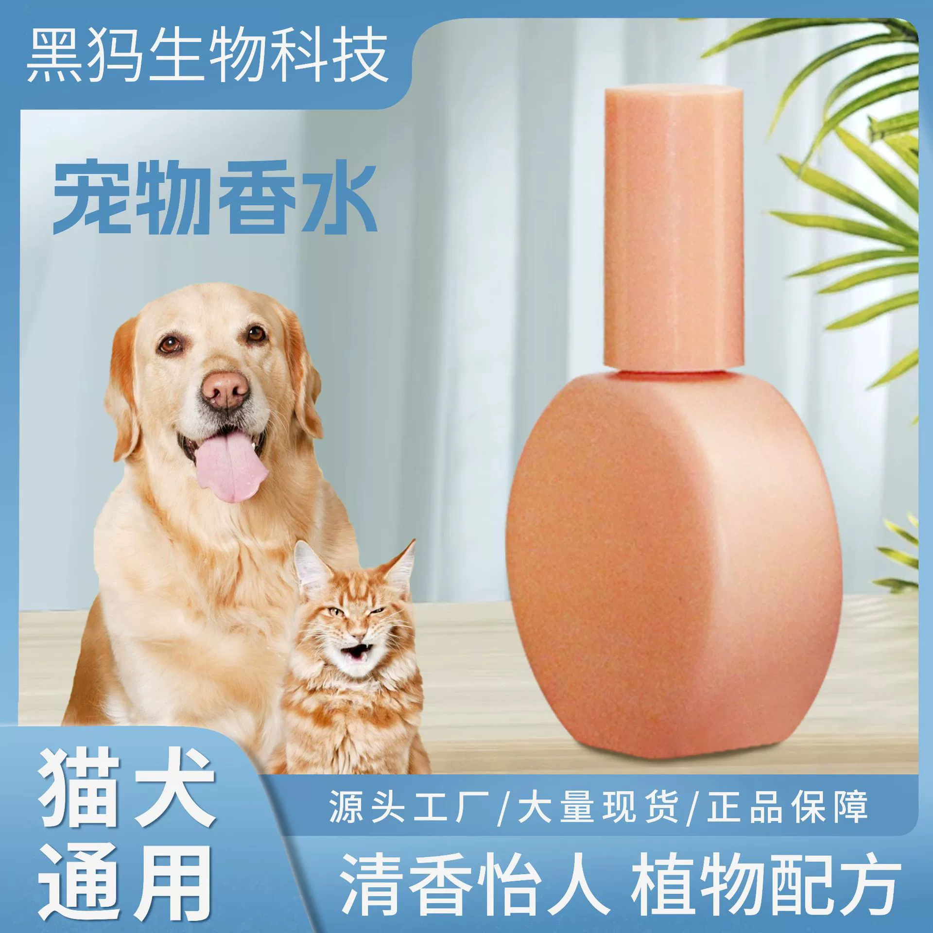 Парфюмерия для домашних животных собак и кошек Универсальный аромат для кошек