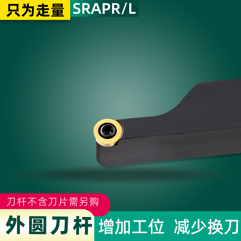 外圆车刀杆R4/R5/R6铣刀片 SRAPR1616H08 SRAPR2020K10 SRAPR2525