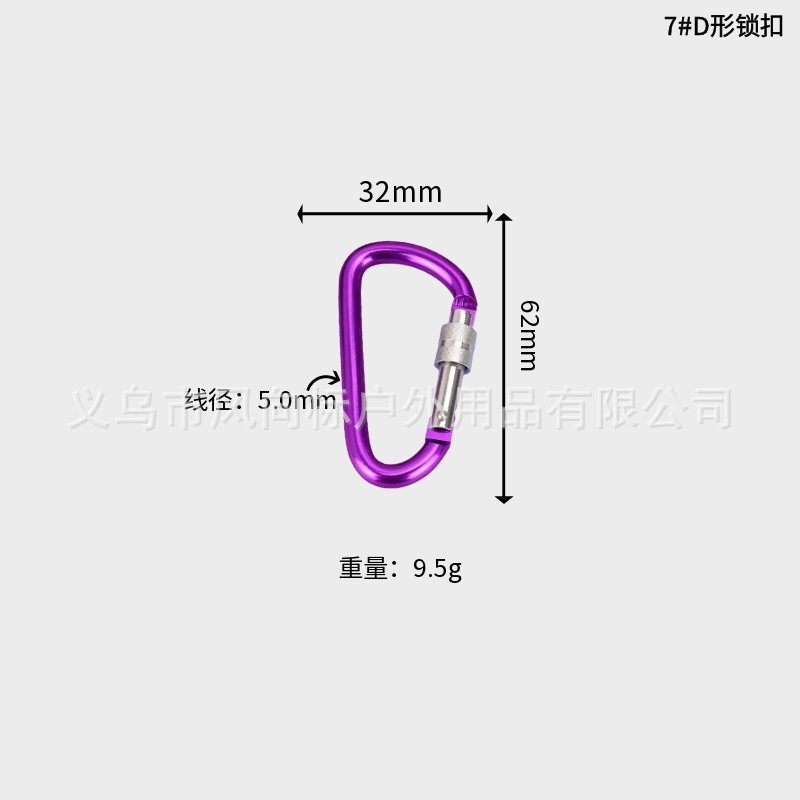 D型ロック付き登山ボタン45678号アルミ合金リュックサッククイックフック金属キーホルダーカラー水筒フック|undefined