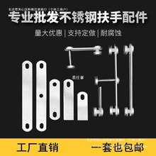 304栏杆配件立柱扶手护不锈钢楼梯固定件玻璃夹连接爪件耳片