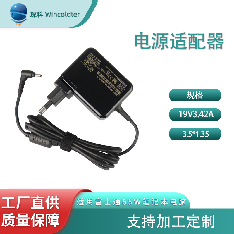 Applicable to Fujitsu 65W laptop power adapter 19V3.42A interface 3.5*1.35 fine cable