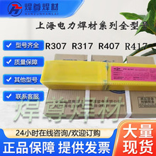 上海电力PP-R307 R317 R407焊条E5515-B2热强钢焊条
