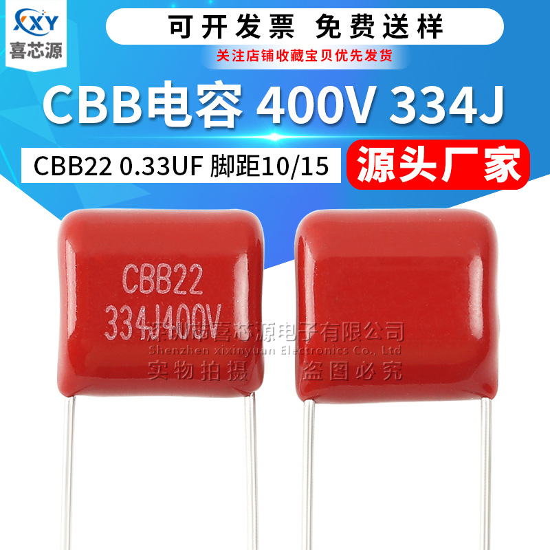 CBB22电容400V334J脚距10/15mm 0.33UF P10/15 330NF直插薄膜电容