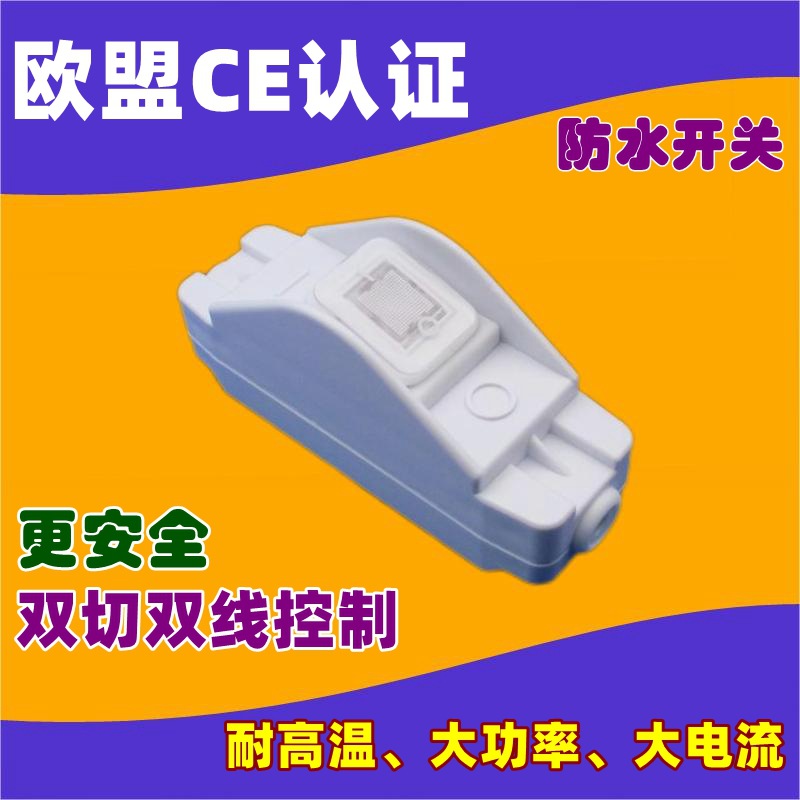 617防水开关 (14).JPG