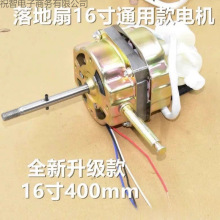 通用風扇電機馬達寸家用落地風扇台扇純銅線機頭電機頭配件