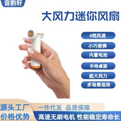 国境を越えた新しい手持ちミニファンUSBミニ高速充電ポータブルターボ小ファンプレゼント卸売り