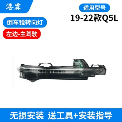 turn signal, Rear mirror/rearview mirror assembly - q5l-turn-signal-left-main-driver