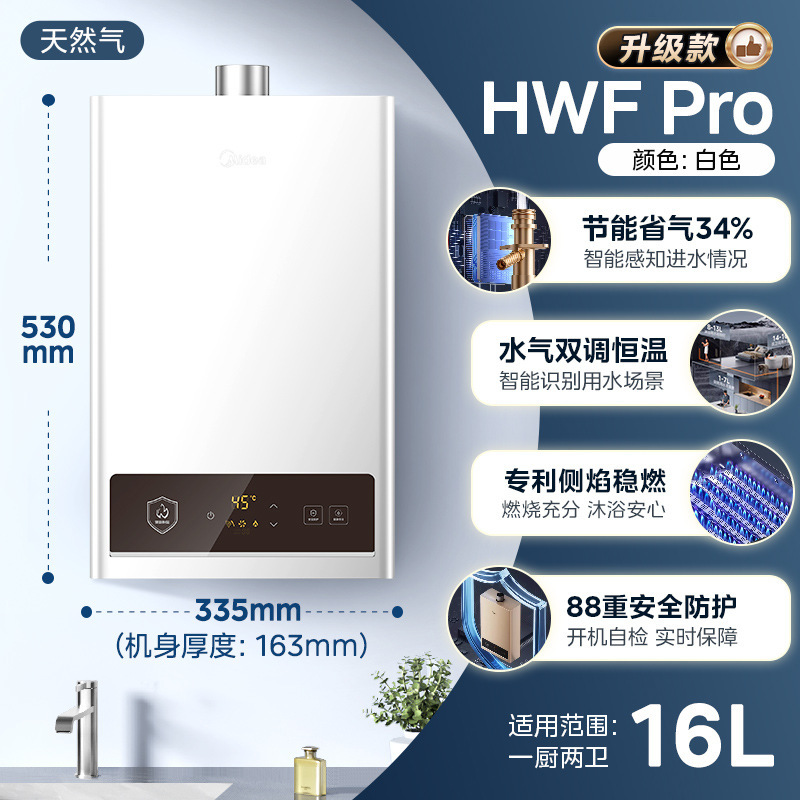 美的燃气热水器天然气液化煤气款家用二级13/16升恒温速热热水器|undefined