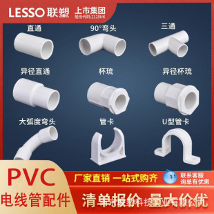 联塑PVC线管配件三通接头弯头阻燃绝缘家装电线管管材环保-阿里巴巴