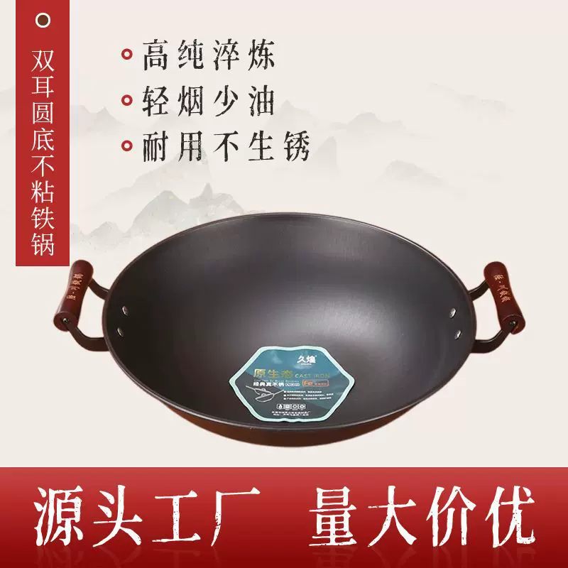 久煌双耳锅生铁锅铸铁炒锅不粘锅无涂层加厚圆底燃气灶炒菜锅批发