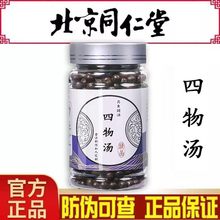 四物汤 四物汤丸 当归川芎白芍红花大姨妈桃红四物汤