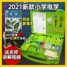 小学科学电路实验器材四年级下册电学盒箱串联并联闭合红绿灯模型