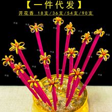 【一件代发】✅新款开花香莲花香花开富贵香檀香植物香家用香供香