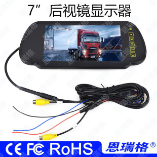 Universal 7-inch TFT LCD car high-definition rearview mirror display AV two-way input reversing rearview image system
