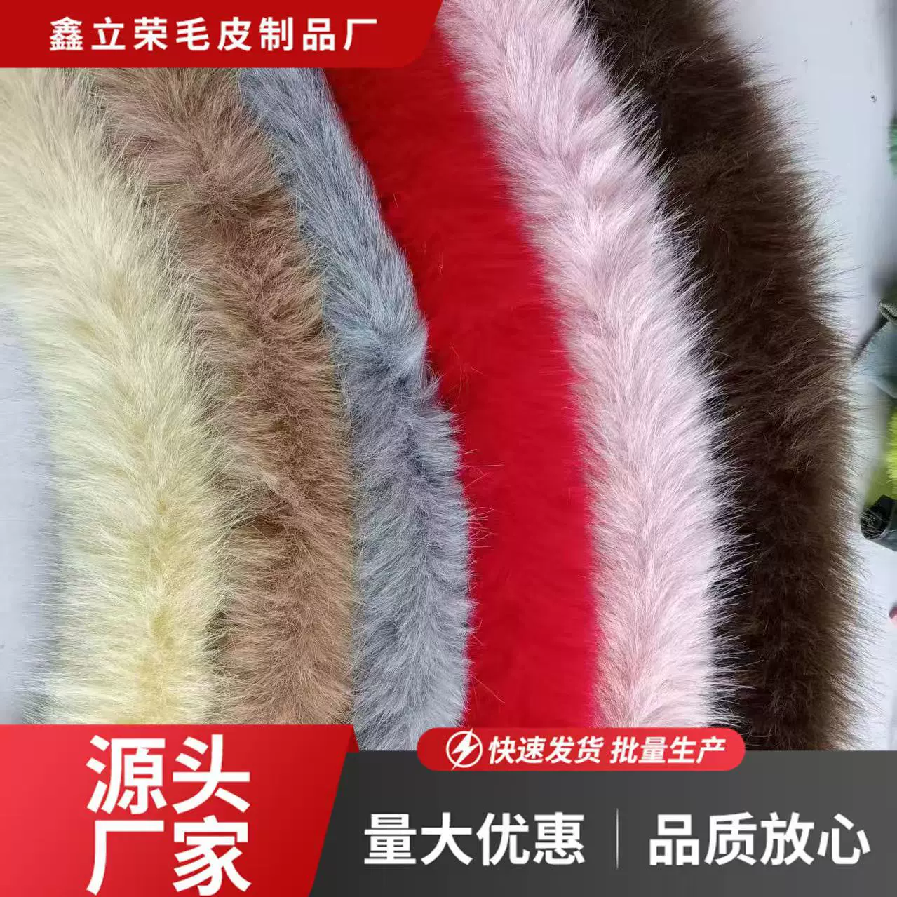 厂家供应仿狐狸毛条 羽绒服帽子毛毛边斗篷边毛绒条 人造毛条