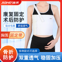 佳禾医療用胸椎固定帯通気防護胸部胸保護帯椎バンド乳腺術後保護具防護男