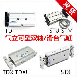 STX气立可STU STM双轴气缸TD10 6*10 16 20 25 32 40SD2 TDX TDXU