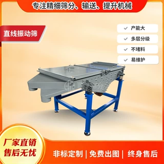直线筛工业颗粒振动分离机食品药材宠物粮震动筛设备工厂非标定制