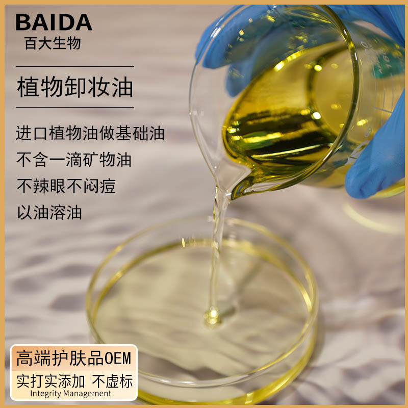 植物卸妆油橄榄果卸妆油温和深层卸彩妆养肤无香样板小样半成品