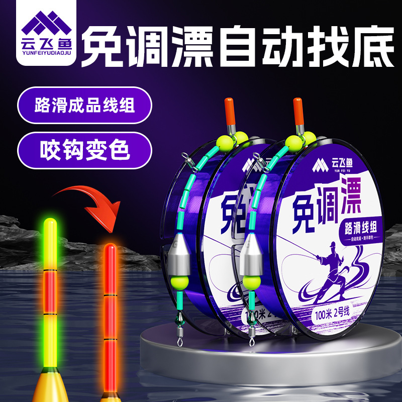 Yunfeiyu automatic bottom-finding slide line set, no need to adjust float, double-lead long-distance casting surf fishing slide float kit, nylon main line ready-made product