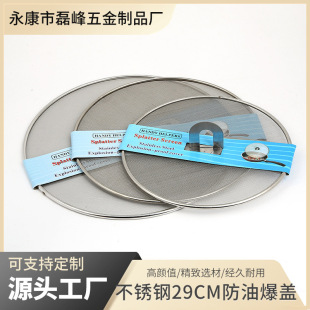 Cross-Border Stainless Steel 29cm Diameter Oil-Proof Pop-Up Cover Anti-Splash Oil Cover Dust-Proof Net Pizza Tray Oil-Blocking Net