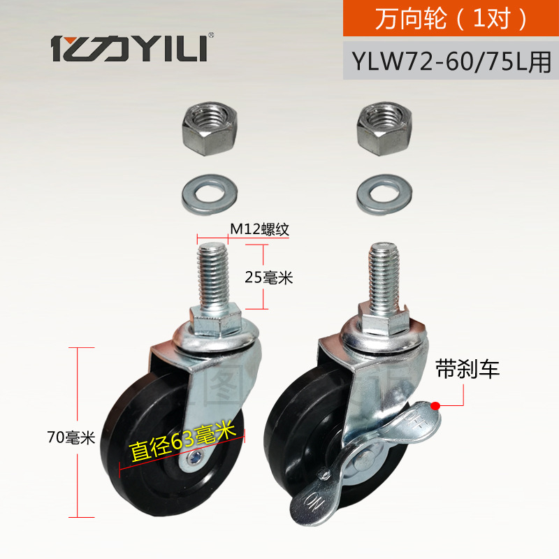 72 시리즈 회전 바퀴 2개