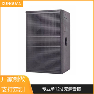 DS112 Professional Single 12-inch Speaker Stage Performance Speaker Set Conference Room Training High-power Professional Speaker