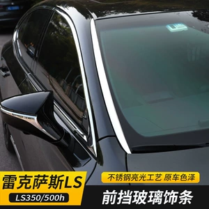 Suitable for 2018-2025 Lexus LS models: front windshield trim, stainless steel chrome-plated bright trim for modification