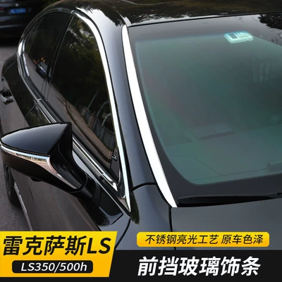 Suitable for 2018-2025 Lexus LS models: front windshield trim, stainless steel chrome-plated bright trim for modification (Other Automotive Exterior Supplies)