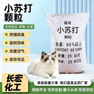 小苏打颗粒猫砂除臭颗粒吸湿防潮去尿味颗粒猫咪伴侣小苏打颗粒