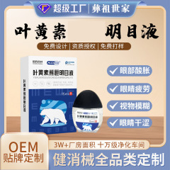 国药药材叶黄素熊胆明目液批发眼部舒缓眼干眼涩疲劳润目滴眼液