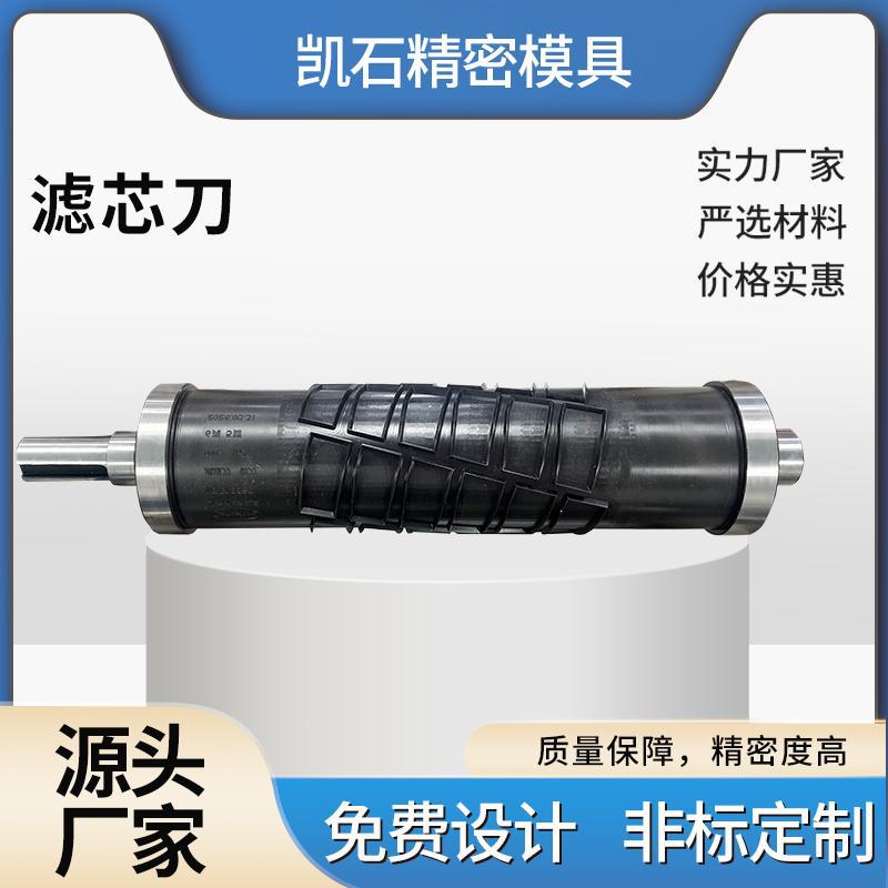 滤芯圆刀模具模切机圆刀机辊刀圆刀设备滤芯过滤棉源头厂家高精度