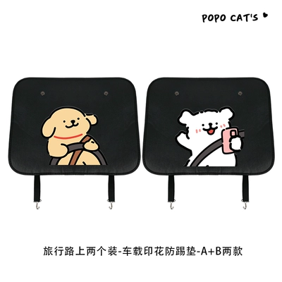 Chair back anti-kick pad Pad, Cute Rear Seat Back - two-sets-for-travel-car-printed-anti-kick-pads-ab-two-types