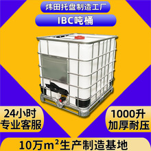 IBC吨桶带框架加厚1000升塑料方桶厂家化工集装桶1吨储水罐叉车桶